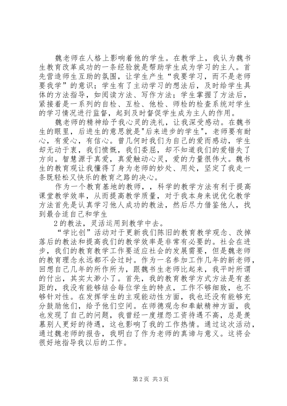 2024年打印学比创心得_第2页