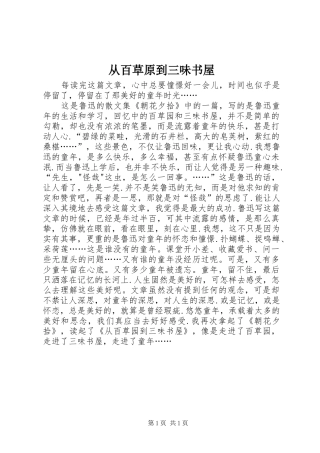 2024年从百草原到三味书屋