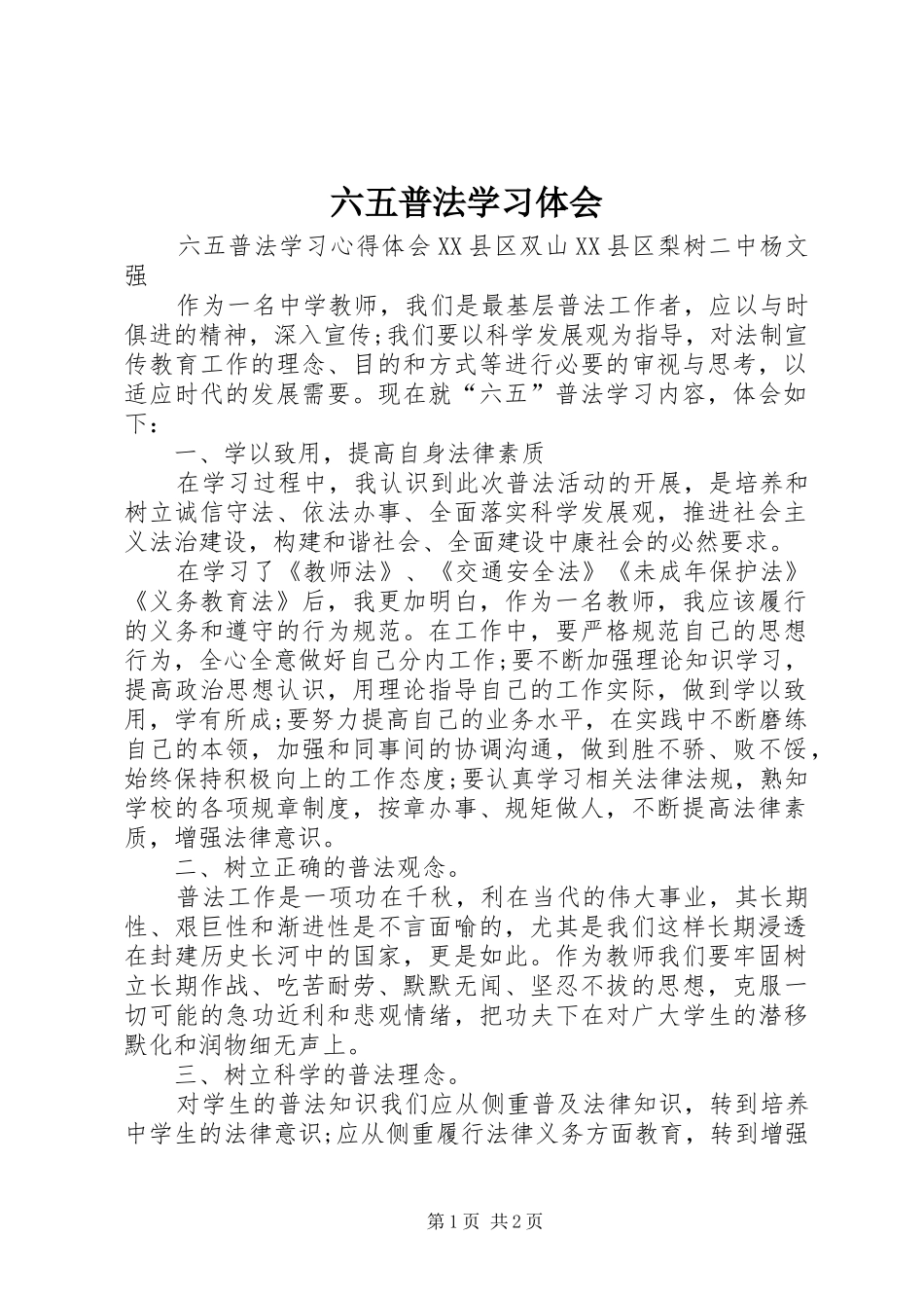 2024年六五普法学习体会_第1页