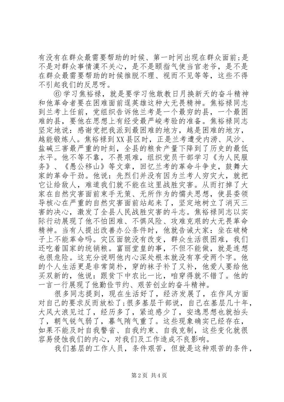 2024年从榜样到自己心得体会_第2页