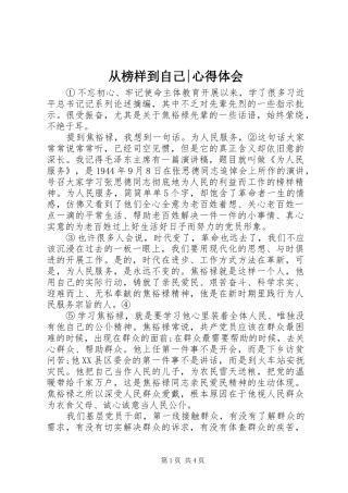 2024年从榜样到自己心得体会