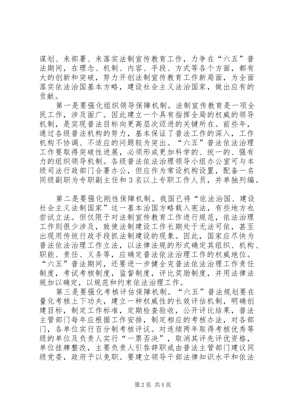 2024年六五普法学习心得_第2页