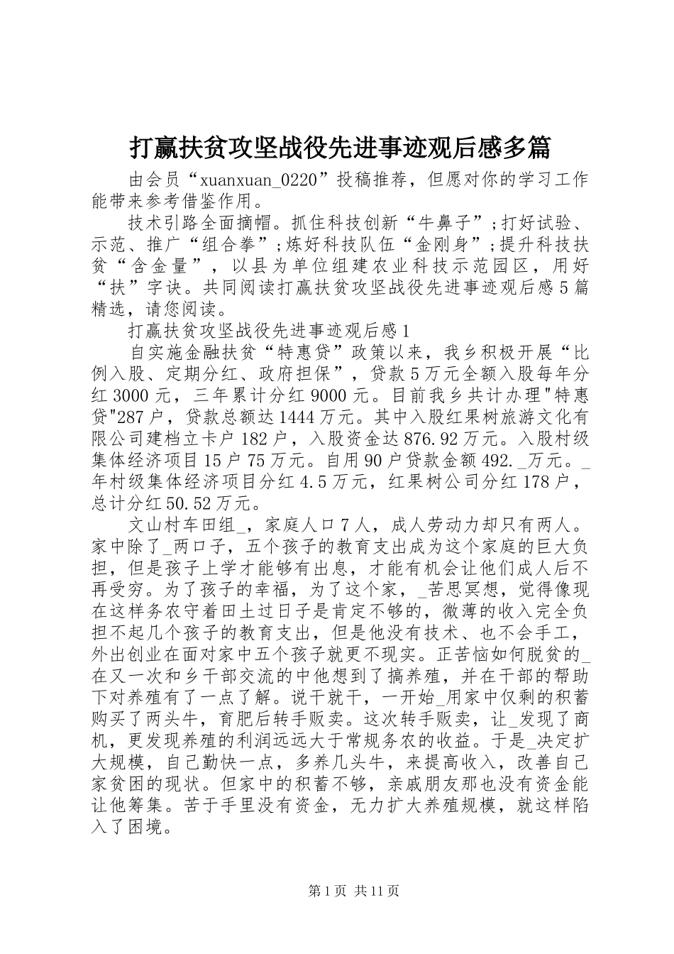 2024年打赢扶贫攻坚战役先进事迹观后感多篇_第1页