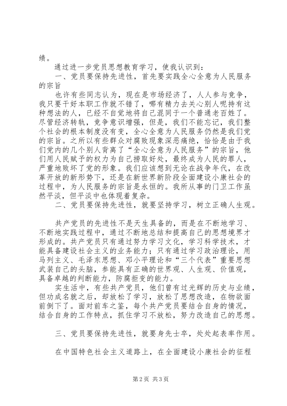 2024年从本职工作体现共产党员先进性_第2页