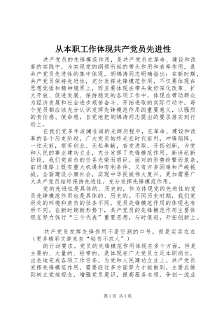 2024年从本职工作体现共产党员先进性