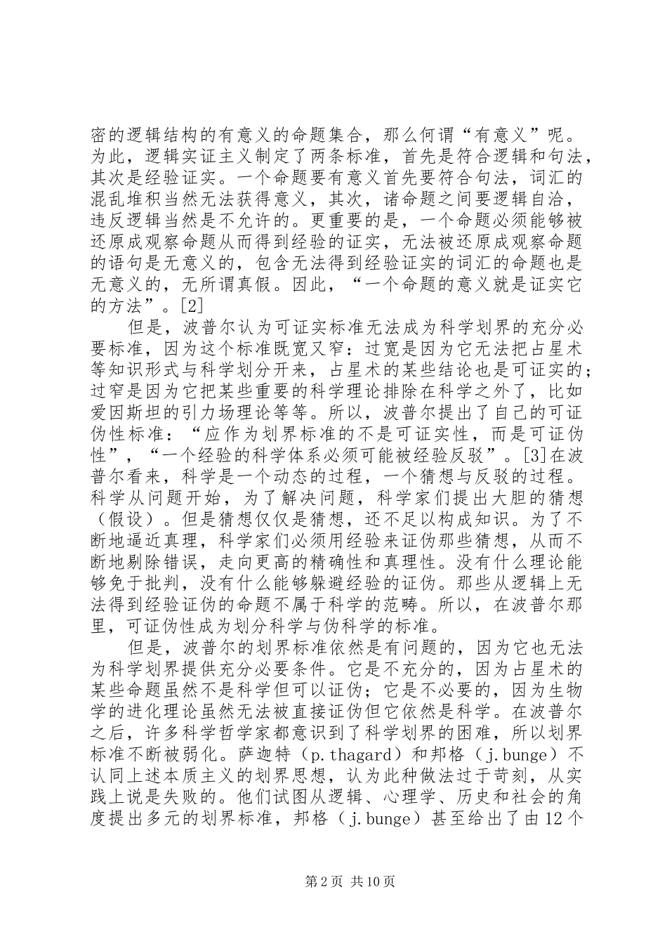 2024年从本质主义到建构论思考_第2页