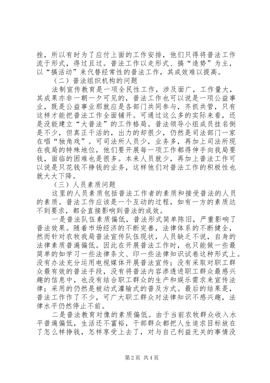 2024年六五普法依法治理调研报告范文_第2页