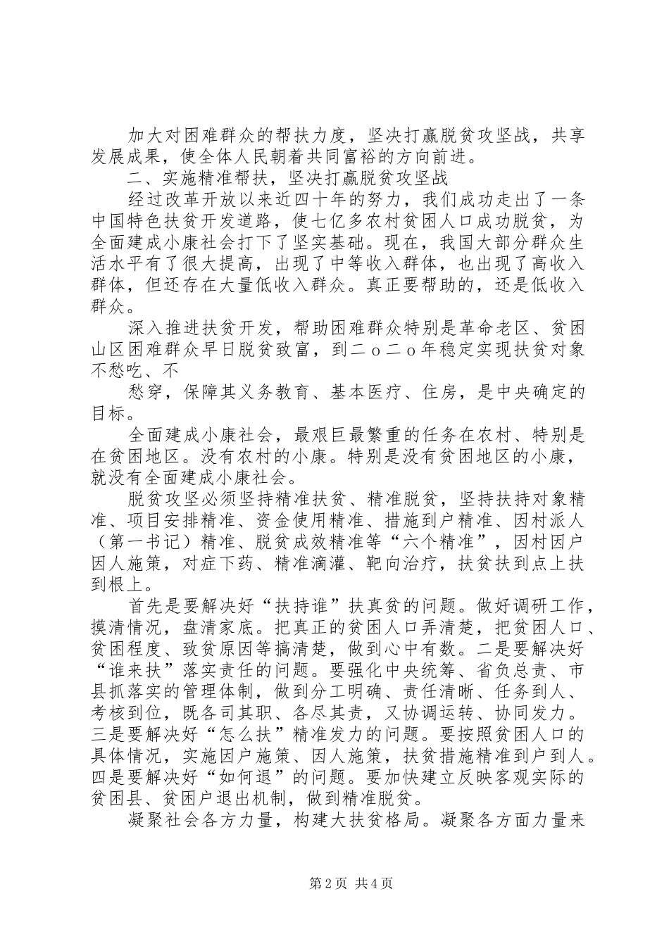 2024年打赢脱贫攻坚战，实现全面建成小康社会_第2页