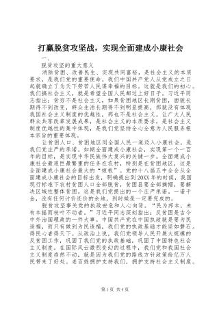 2024年打赢脱贫攻坚战，实现全面建成小康社会
