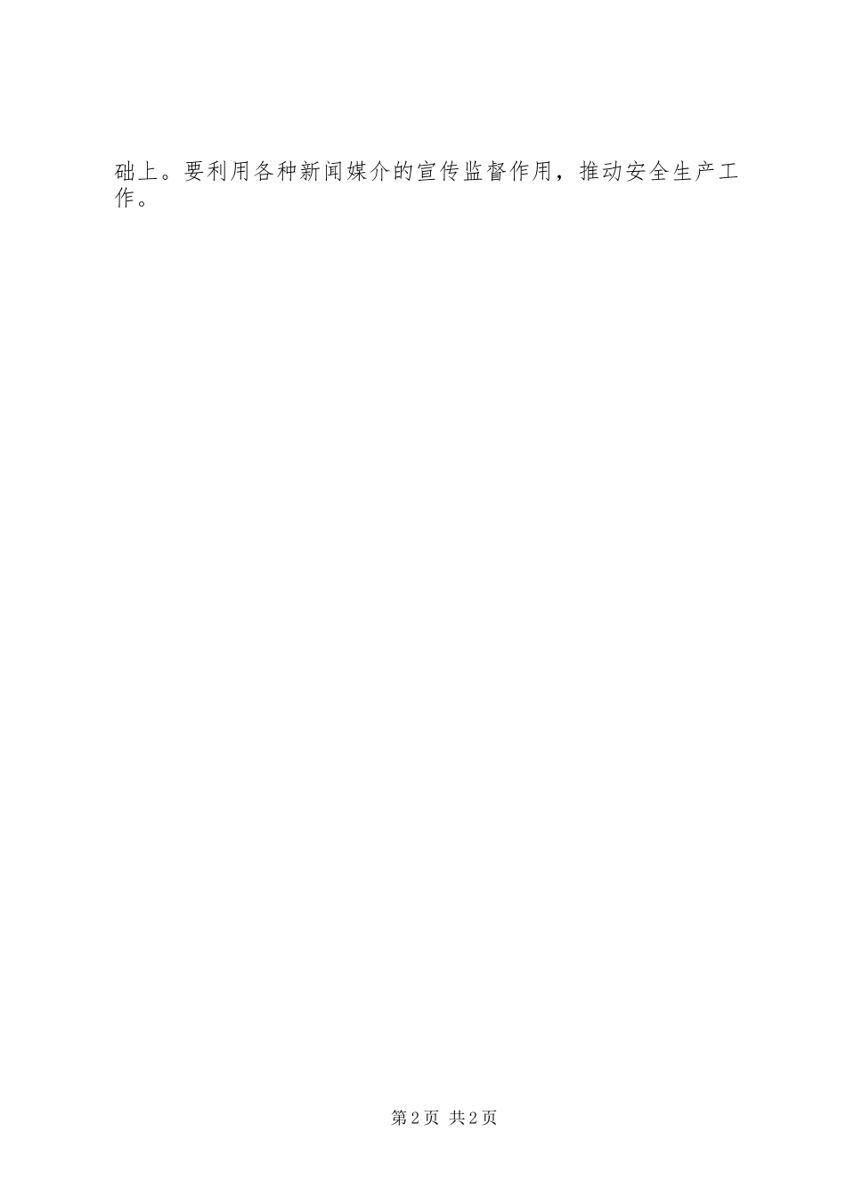 2024年从鞭炮禁改限谈安全防事故_第2页