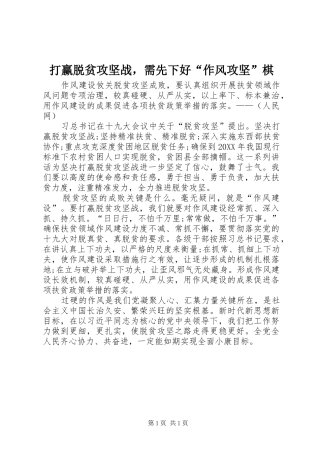 2024年打赢脱贫攻坚战，需先下好作风攻坚棋
