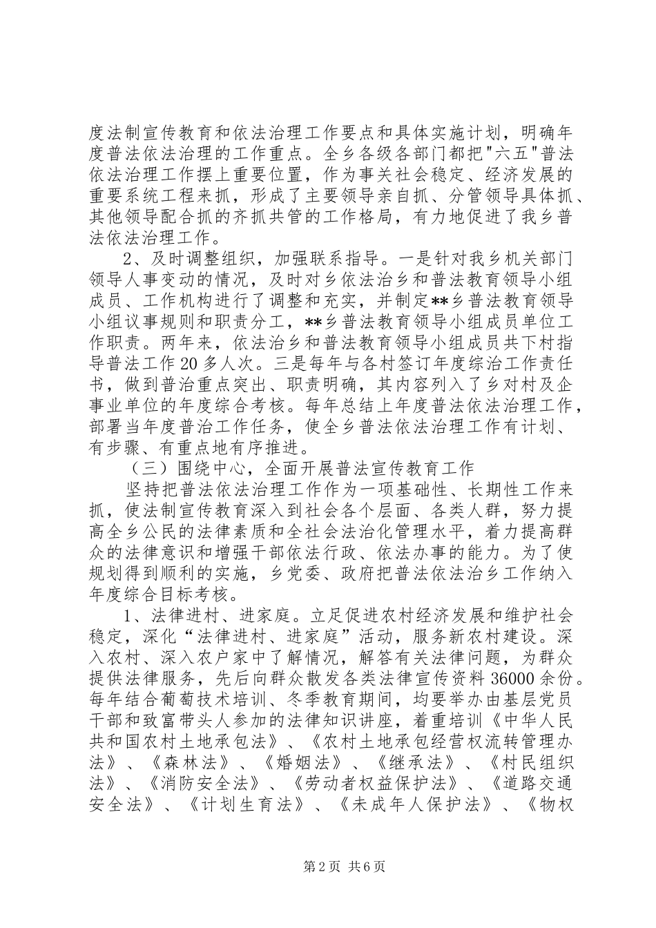 2024年六五普法依法治理工作自查报告_第2页