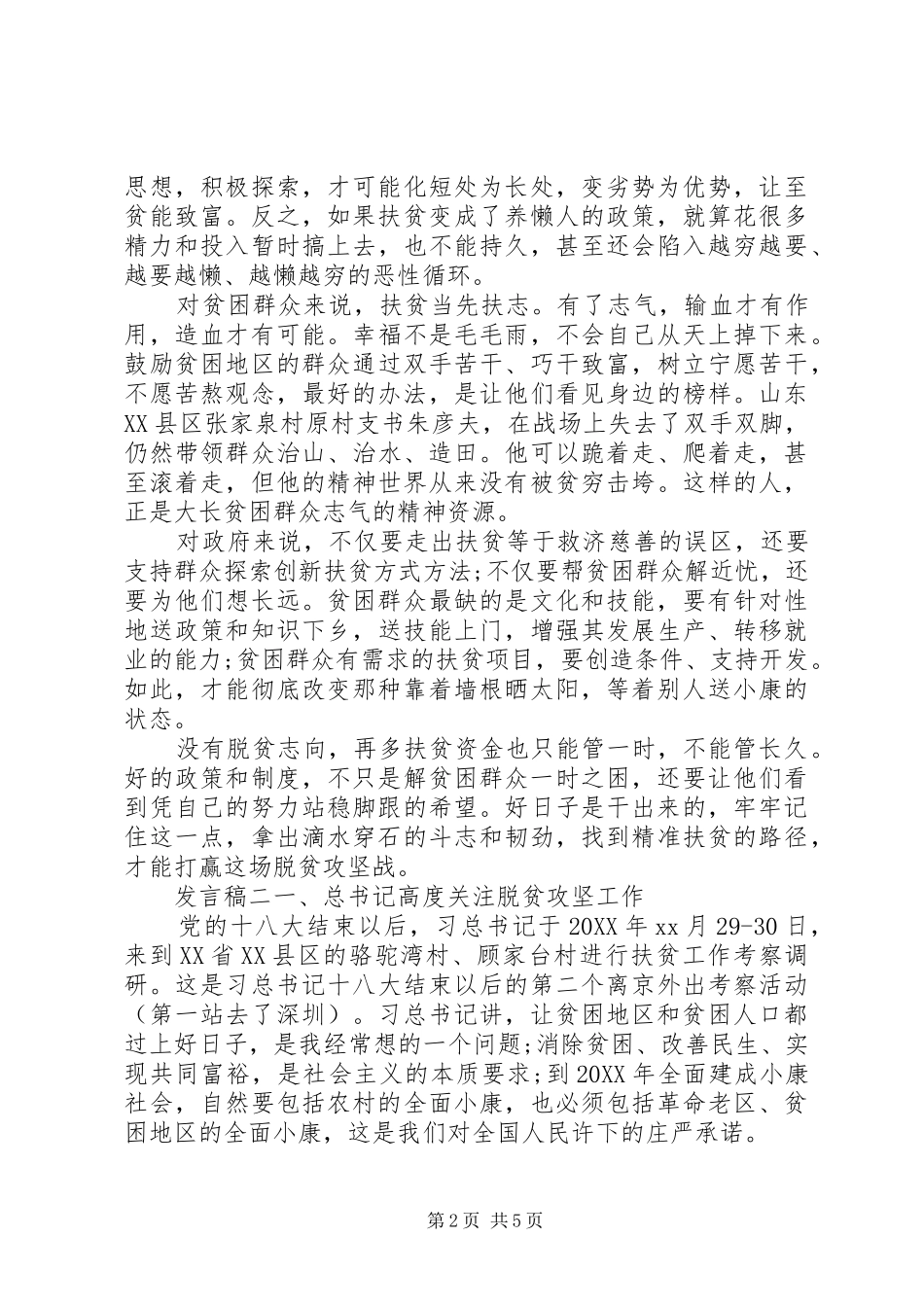 2024年打赢脱贫攻坚战党员干部讲话稿_第2页