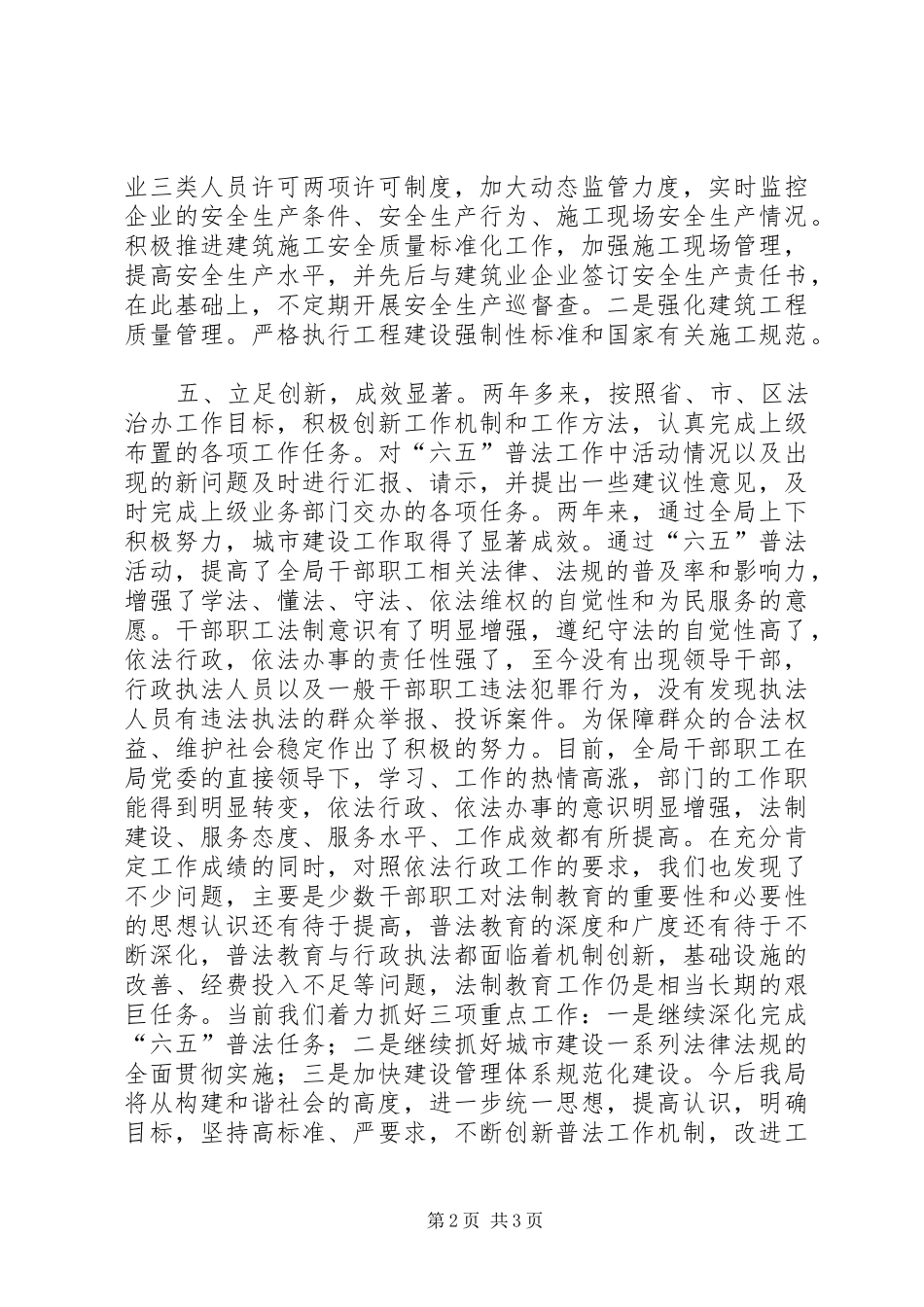 2024年六五普法依法治理汇报材料_第2页