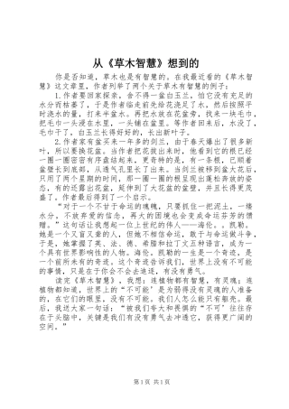 2024年从草木智慧想到的