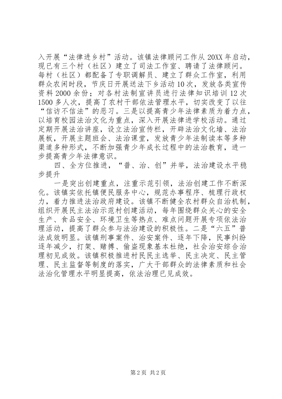 2024年六五普法依法治理经验材料_第2页