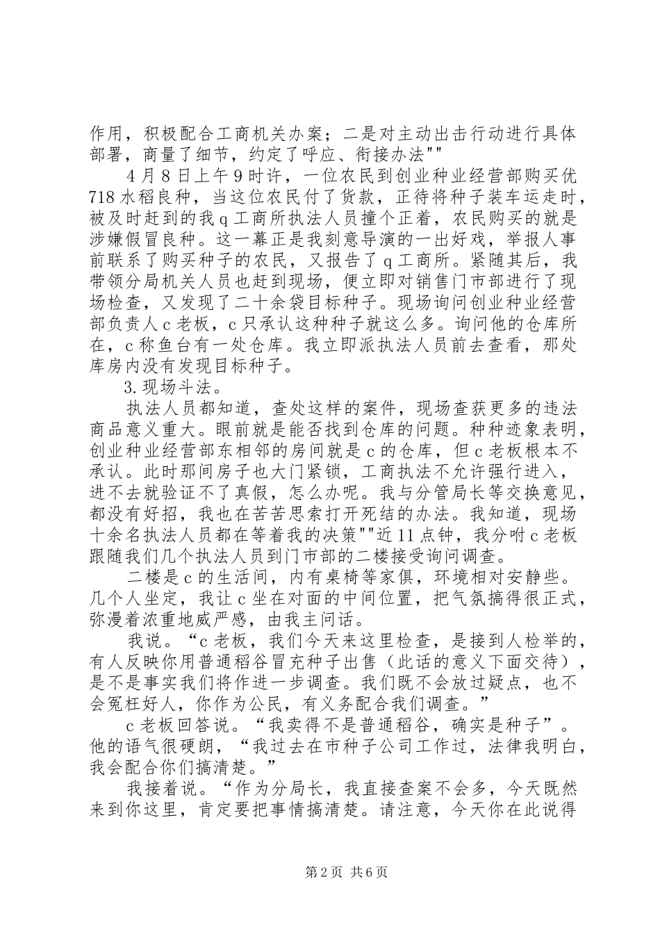 2024年从查处销售假水稻种子案件_第2页