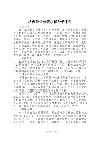 2024年从查处销售假水稻种子案件