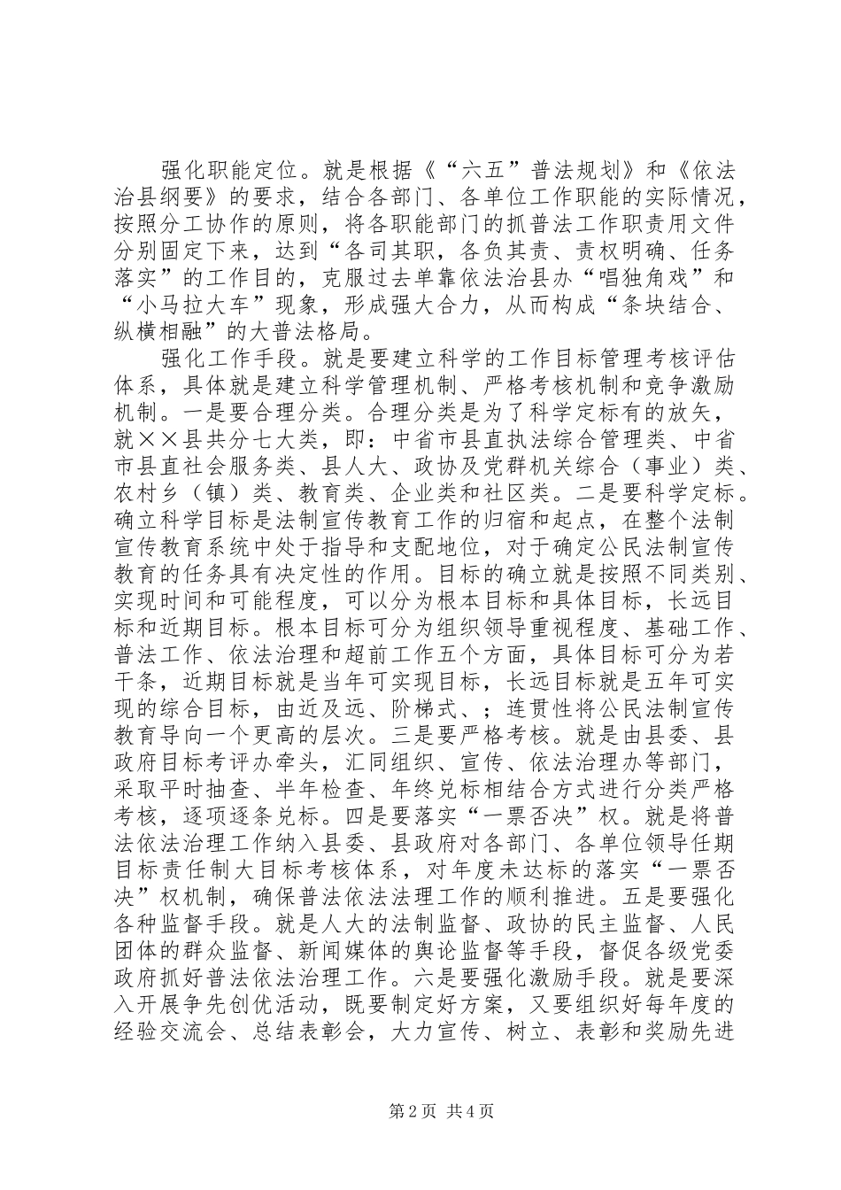 2024年六五普法征文新时期加强法制宣传教育工作的实践与思考_第2页