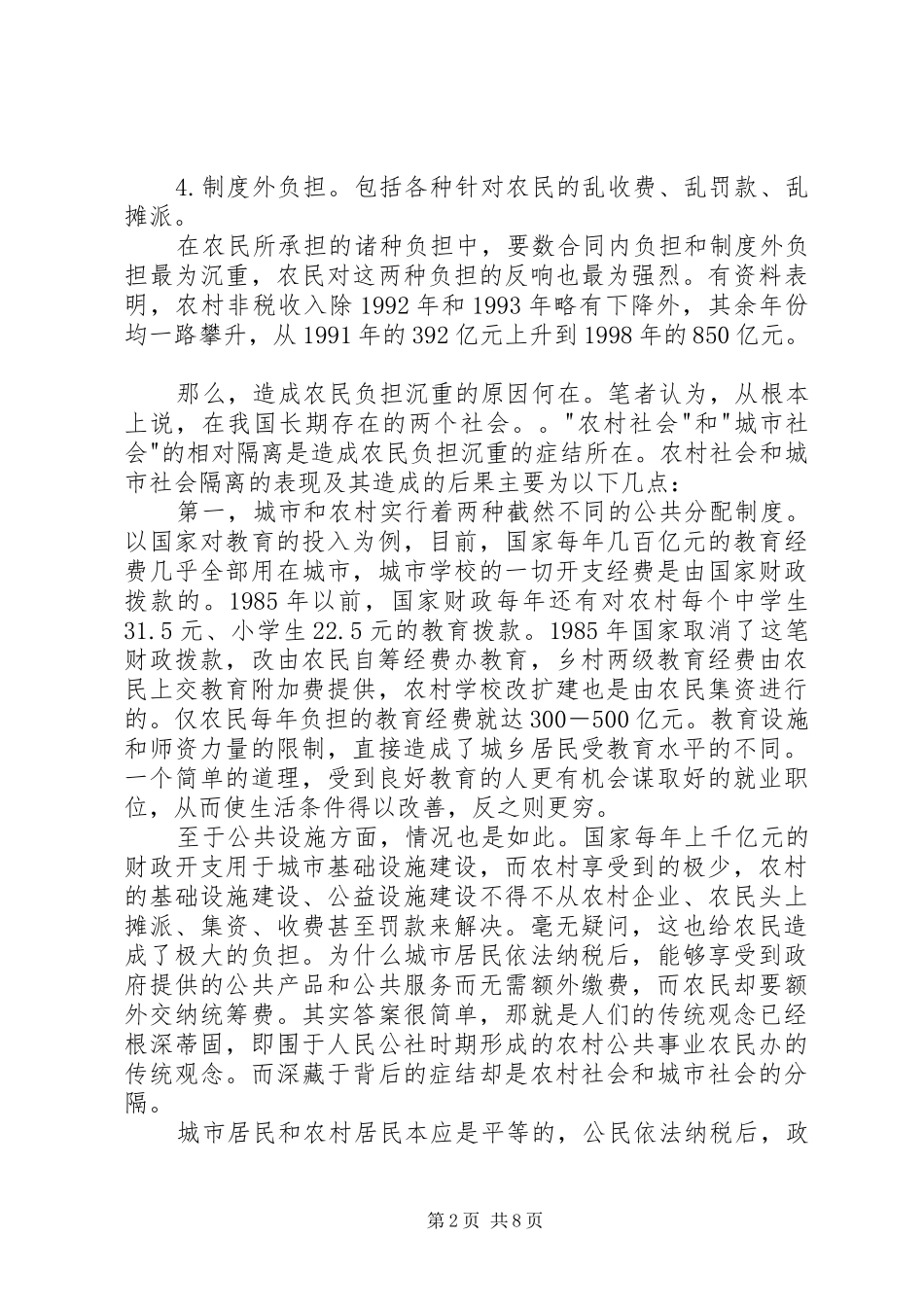 2024年从城乡一体化建立看农村税务改革_第2页