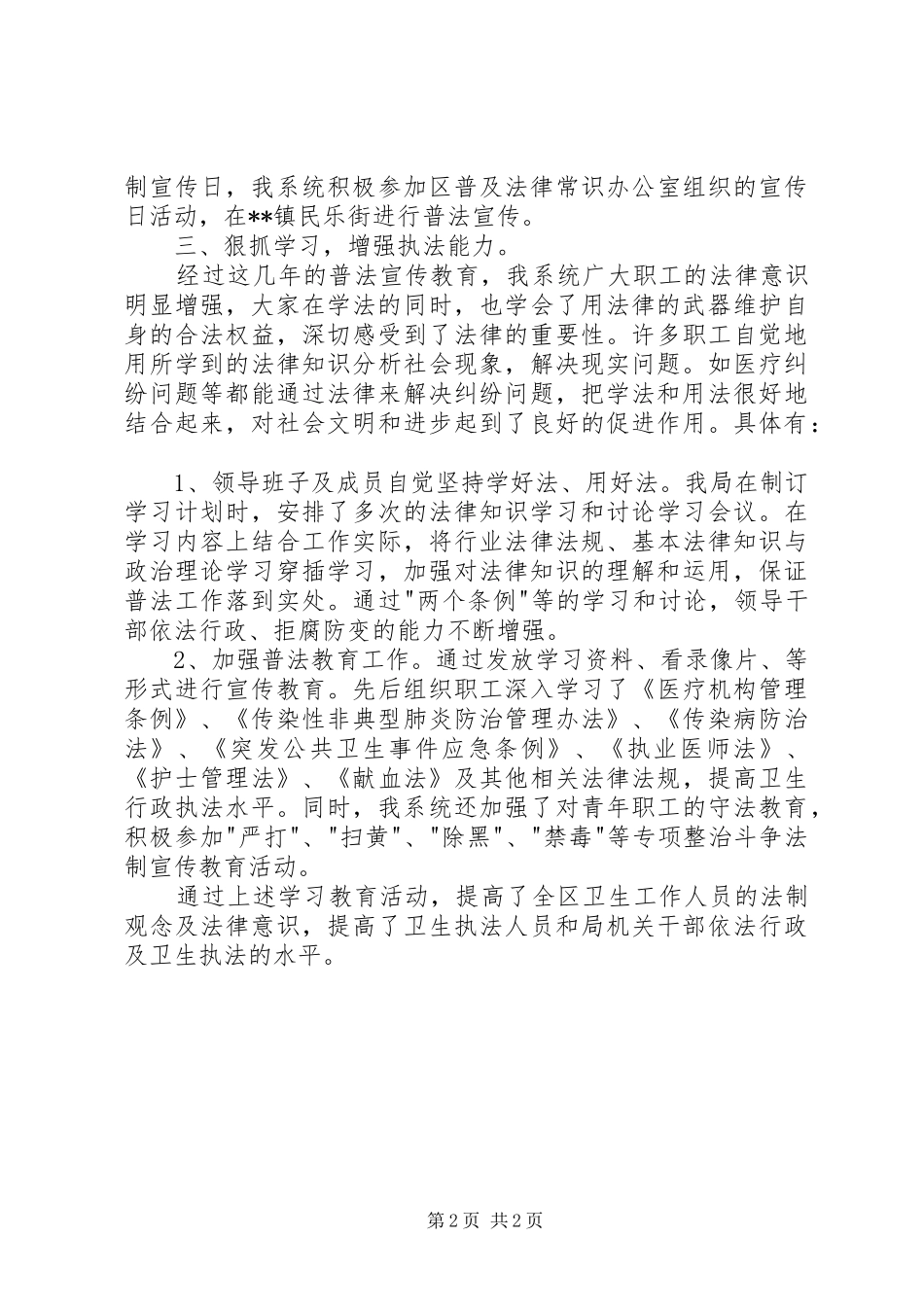 2024年六五普法中期汇报材料_第2页