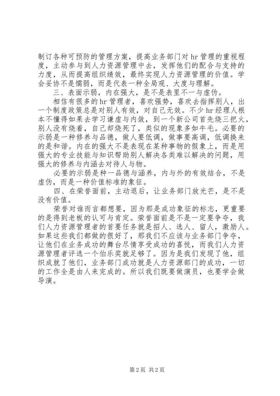 2024年从吃亏是福看待人力资源管理工作_第2页