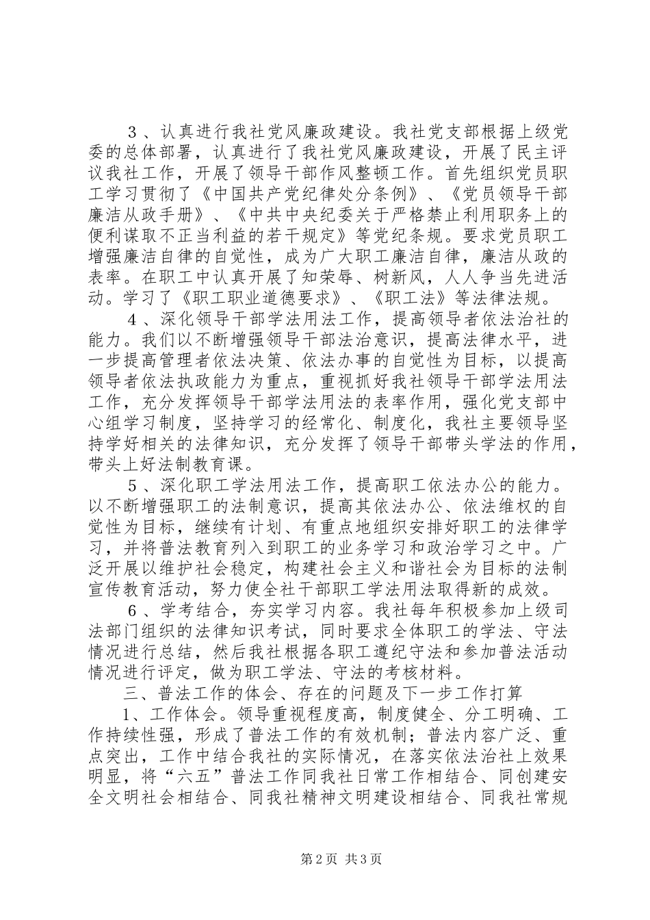 2024年六五普法中期自查情况汇报_第2页