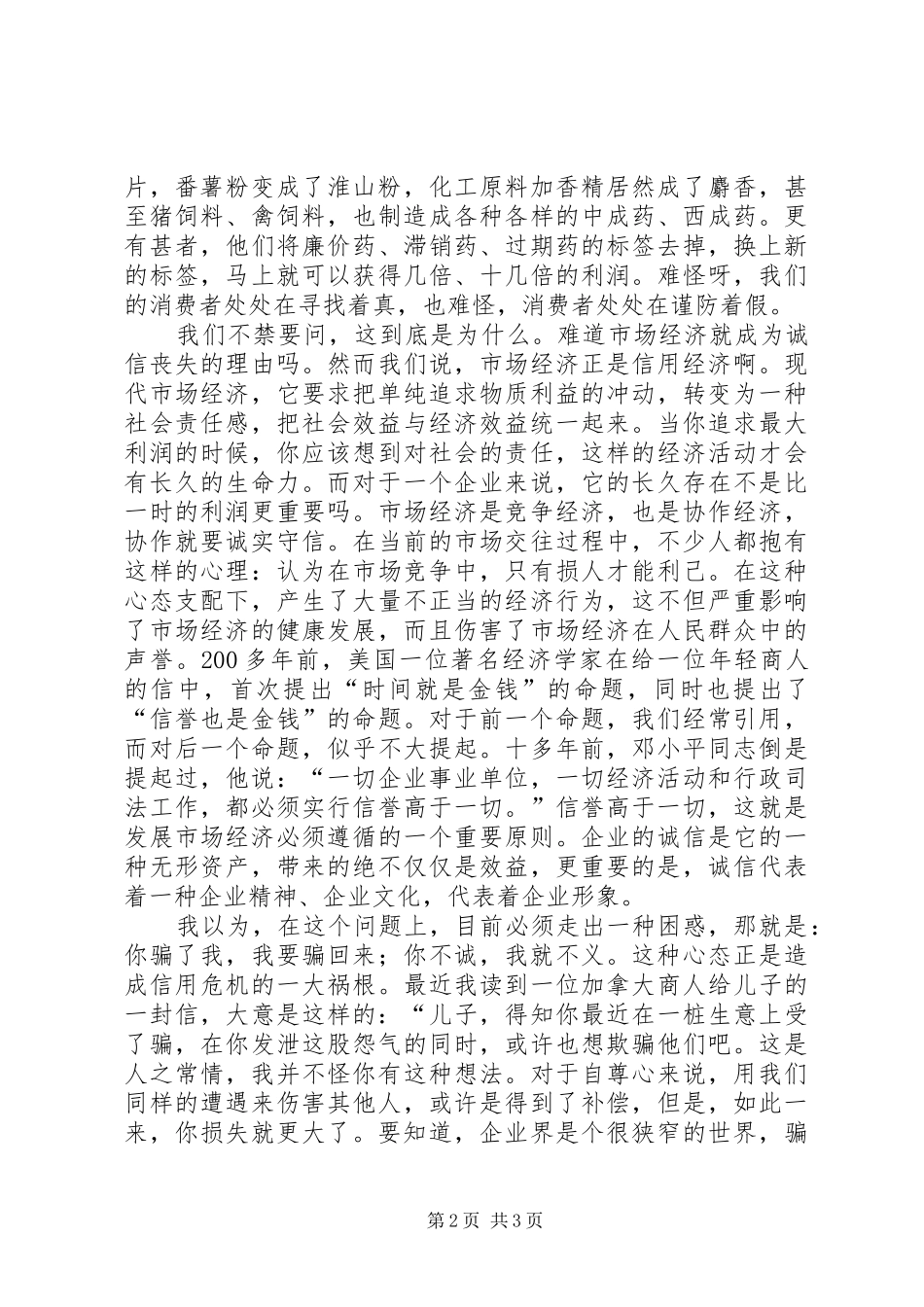 2024年从赤兔之死到诚信演讲_第2页