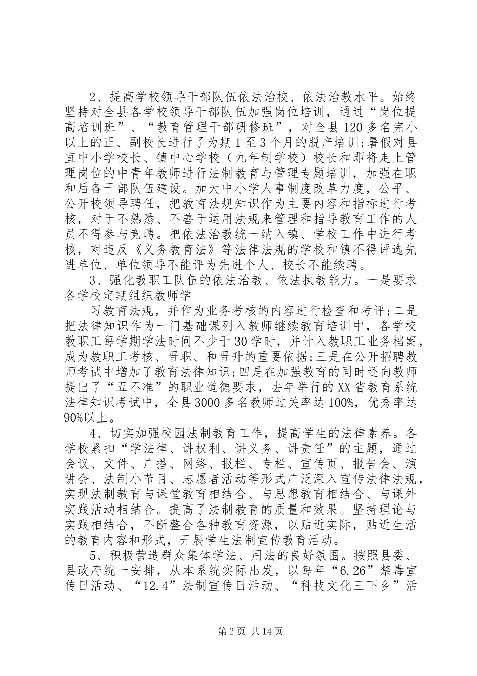 2024年六五普法中期总结_第2页