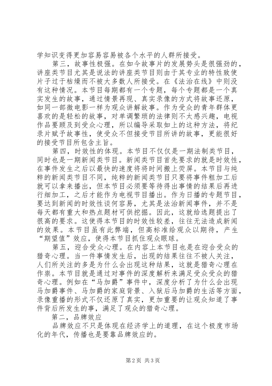 2024年从传播学角度写人大立法_第2页