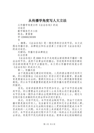 2024年从传播学角度写人大立法