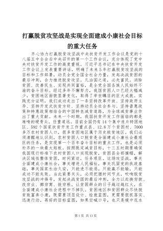 2024年打赢脱贫攻坚战是实现全面建成小康社会目标的重大任务