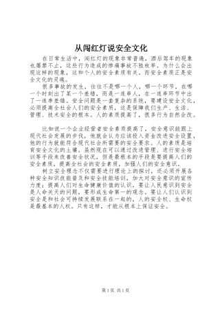 2024年从闯红灯说安全文化