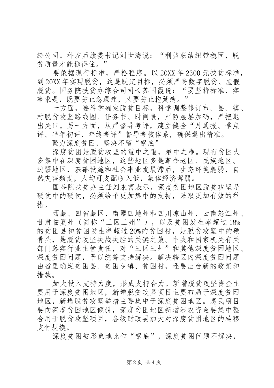 2024年打赢脱贫攻坚战是推动高质量发展决胜全面建成小康社会五篇_第2页