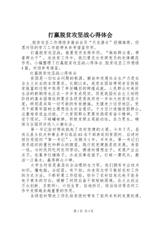 2024年打赢脱贫攻坚战心得体会