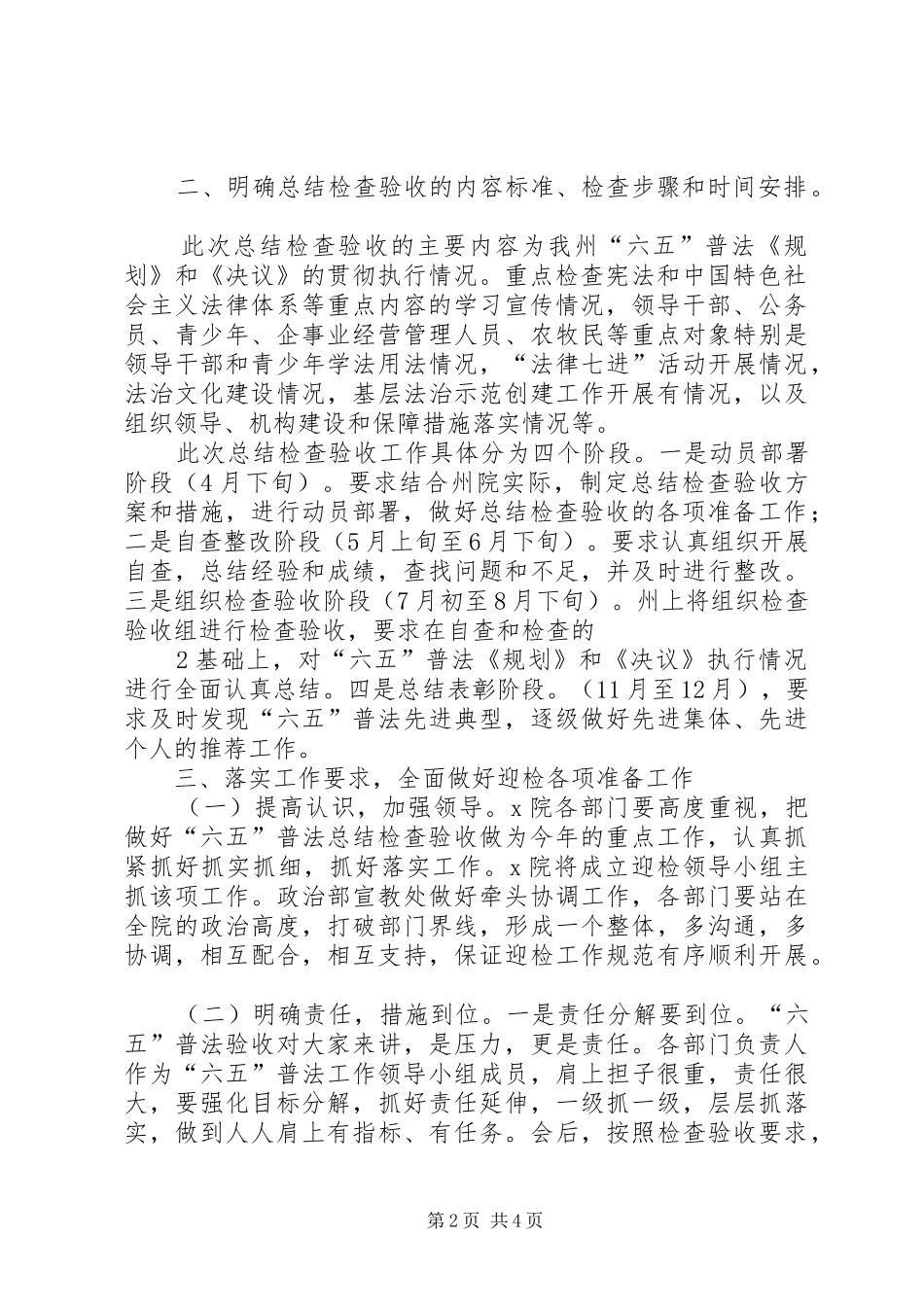 2024年六五普法总结检查验收工作动员会致辞_第2页