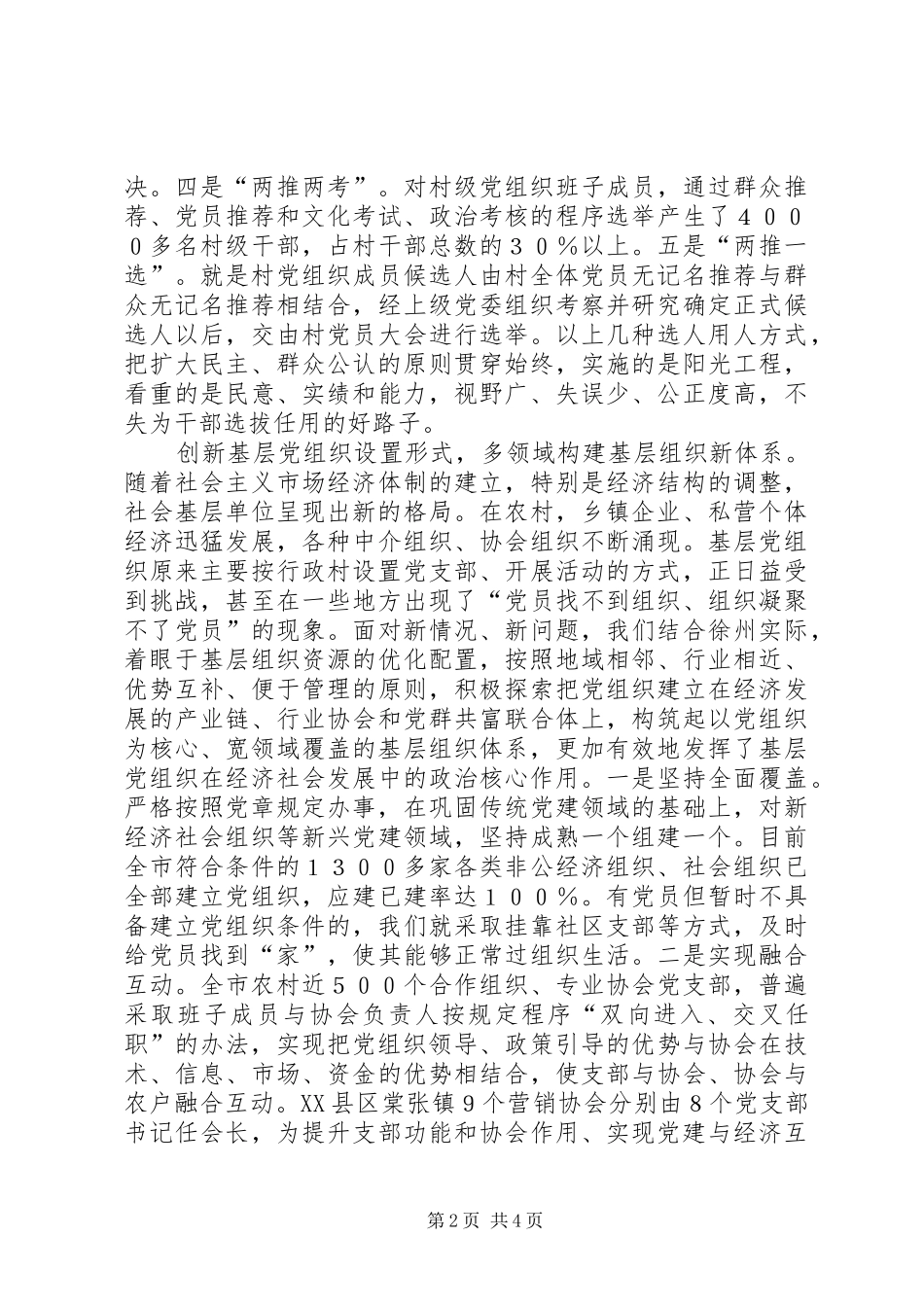 2024年从创新中要活力和动力市农村基层组织建设的新探索_第2页