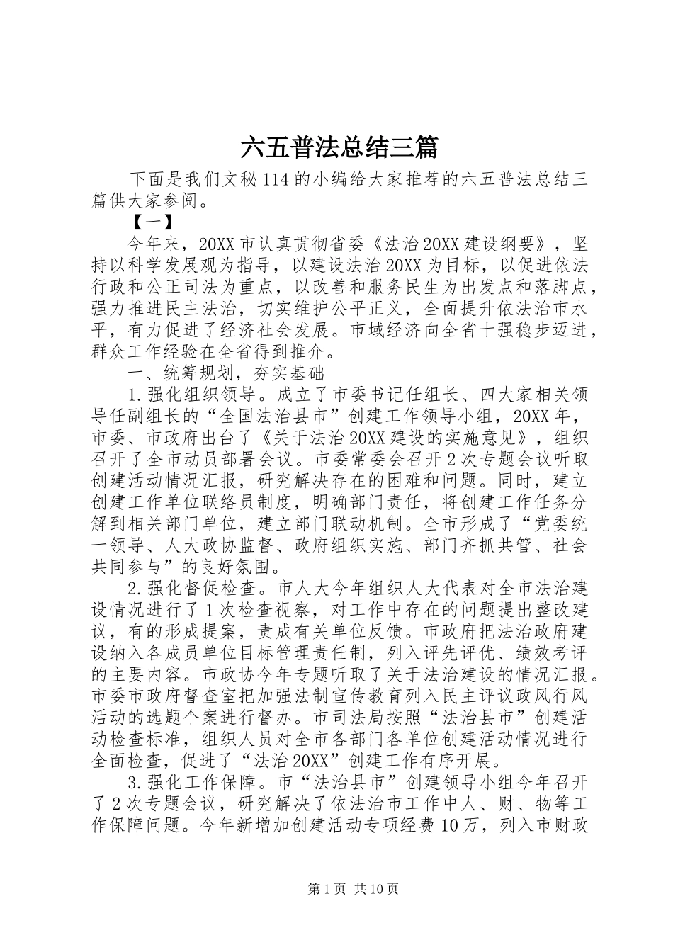 2024年六五普法总结三篇_第1页