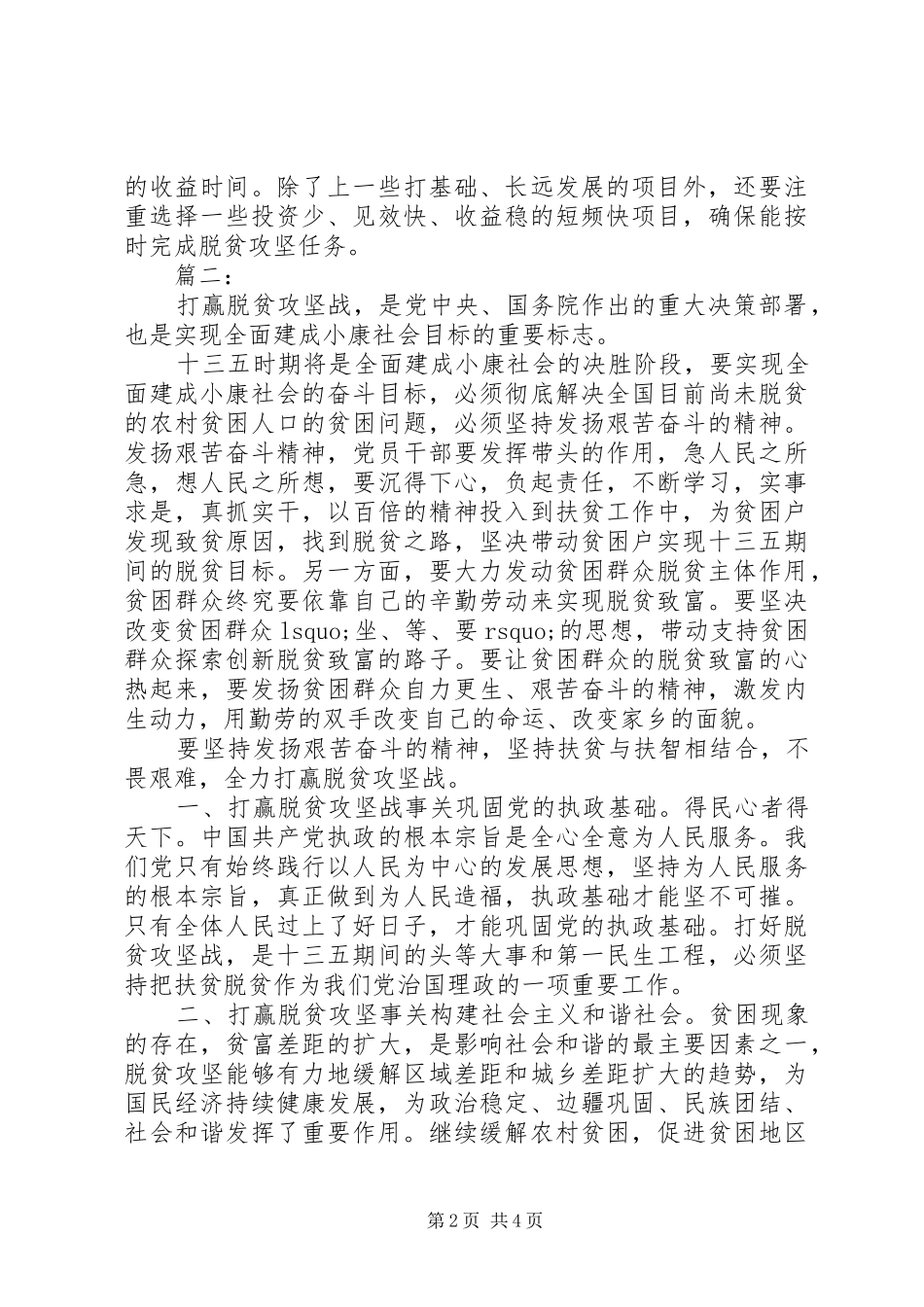 2024年打赢脱贫攻坚战心得体会三篇_第2页