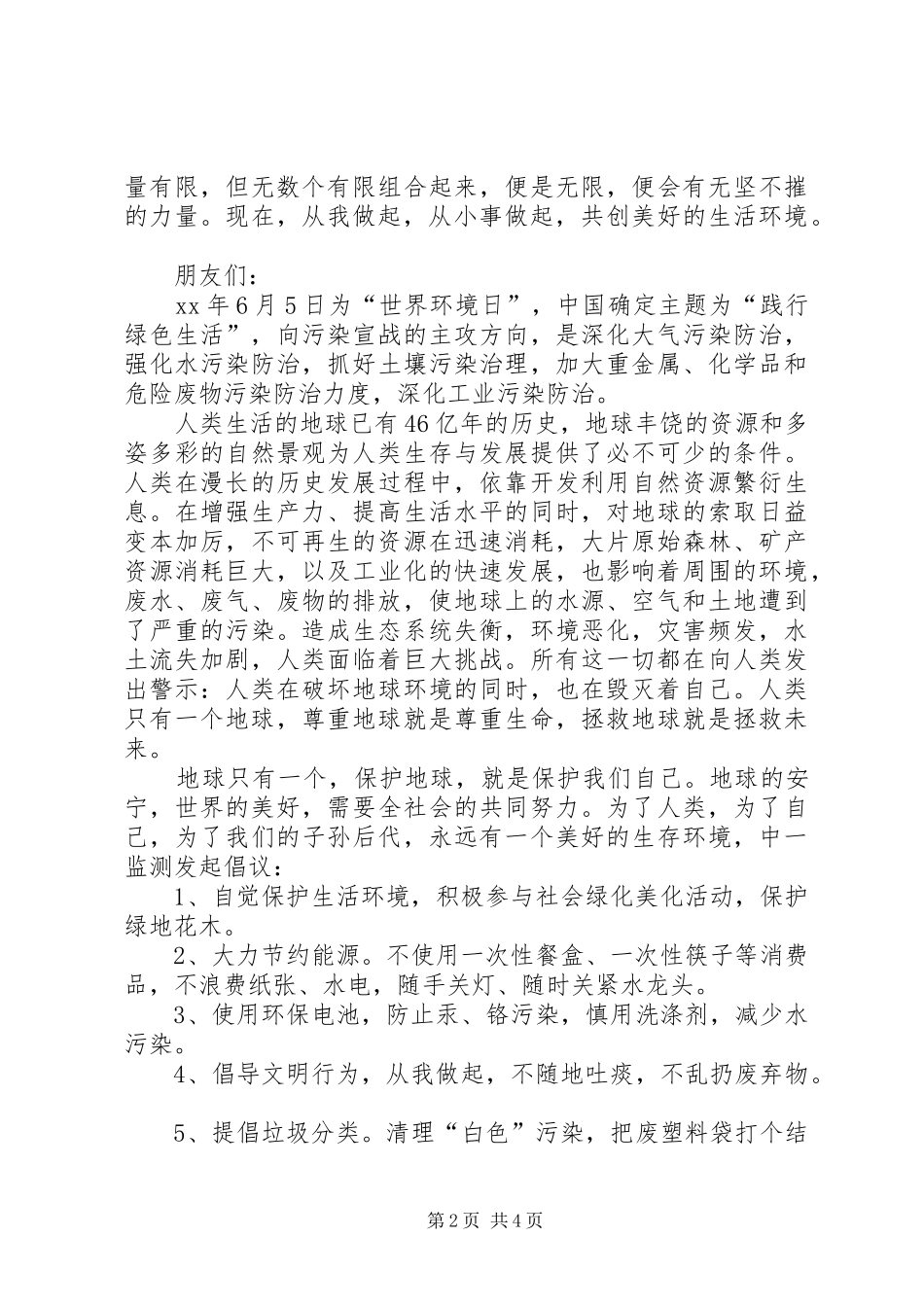 2024年六五世界环境日倡议书_第2页