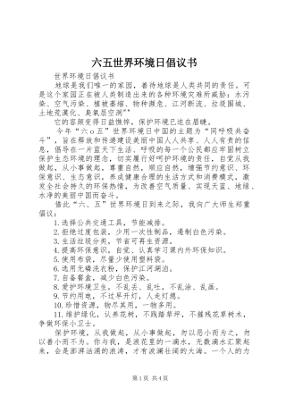 2024年六五世界环境日倡议书