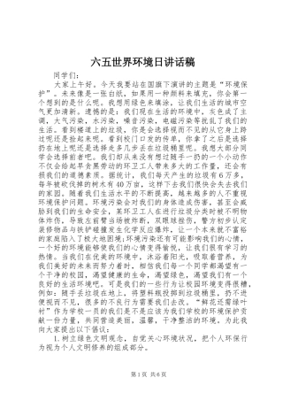 2024年六五世界环境日致辞稿