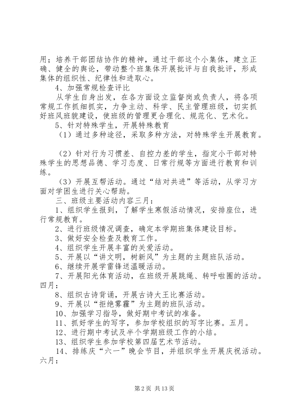 2024年六下班队工作计划_第2页