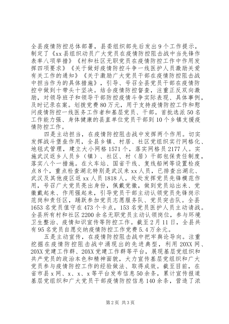 2024年打赢疫情防控阻击战工作情况汇报_第2页