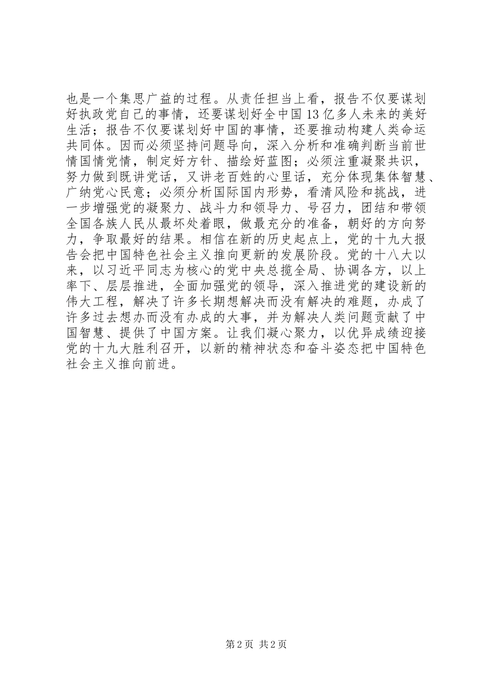 2024年从党代会报告如何产生读出共同奋进的力量_第2页