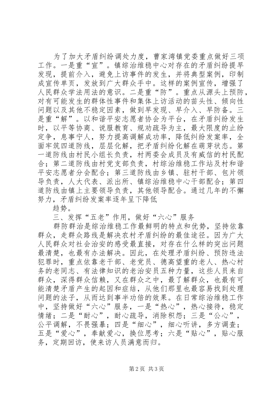 2024年六项工作强基础依靠群众保稳定_第2页