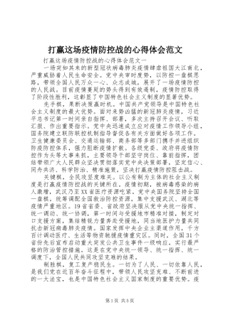 2024年打赢这场疫情防控战的心得体会范文