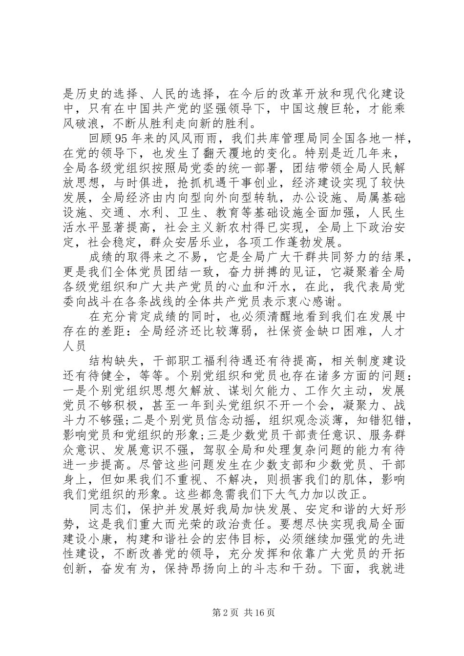2024年从党的光辉历程中看党的先进性_第2页