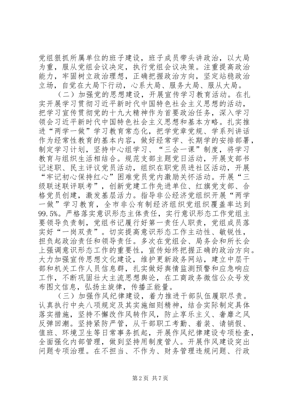 2024年六项纪律自查材料_第2页