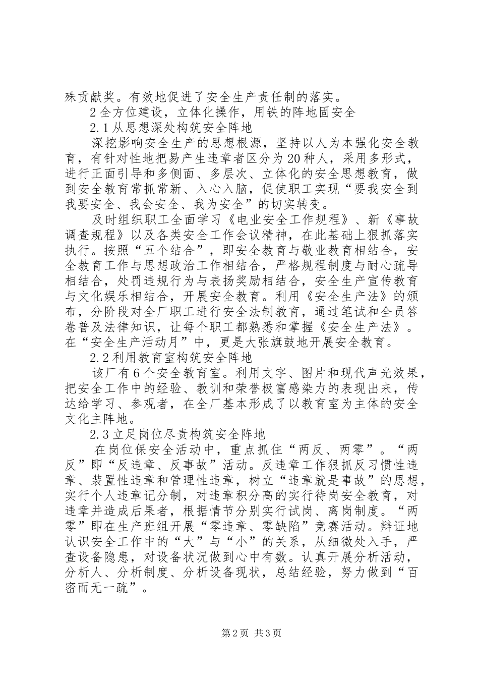 2024年打造安全营盘稳扎安全基础_第2页